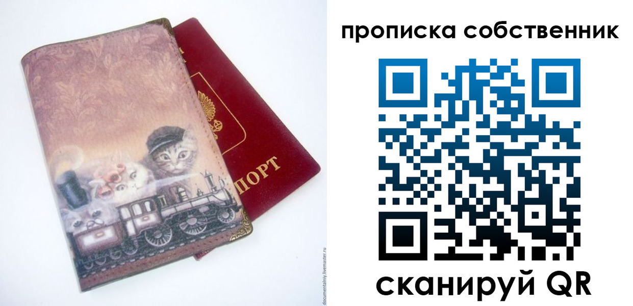 прописка паспорт в Немане