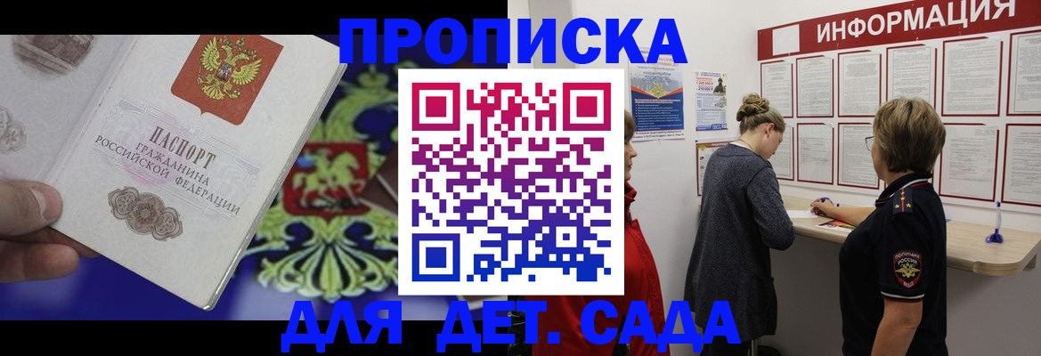 прописка штамп в Немане