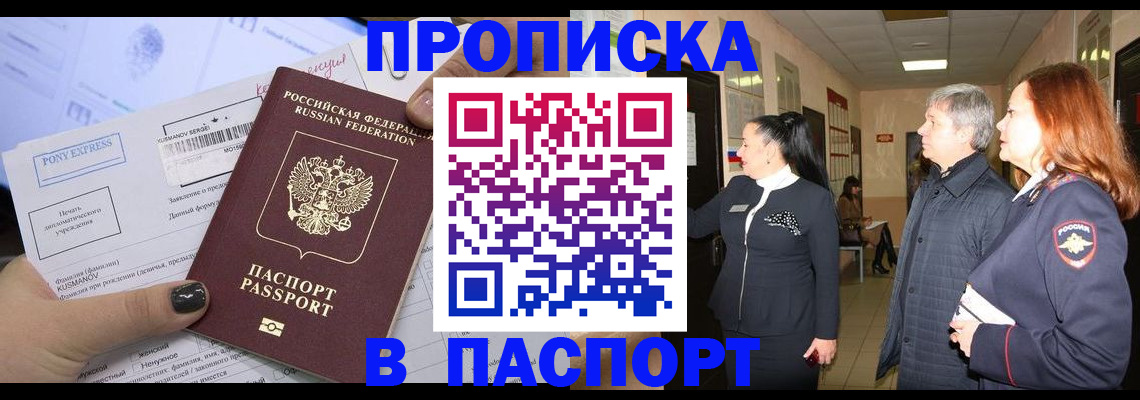 купить прописку в Немане